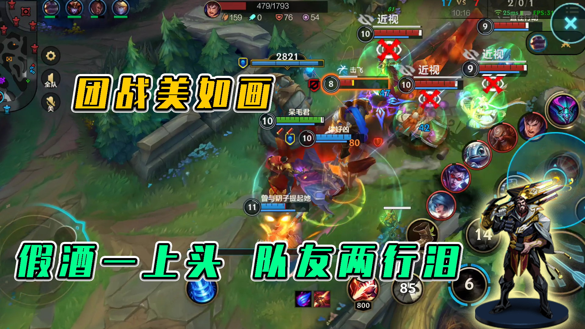 LOL手游：假酒一上头，队友两行泪，这就是团战美如画？