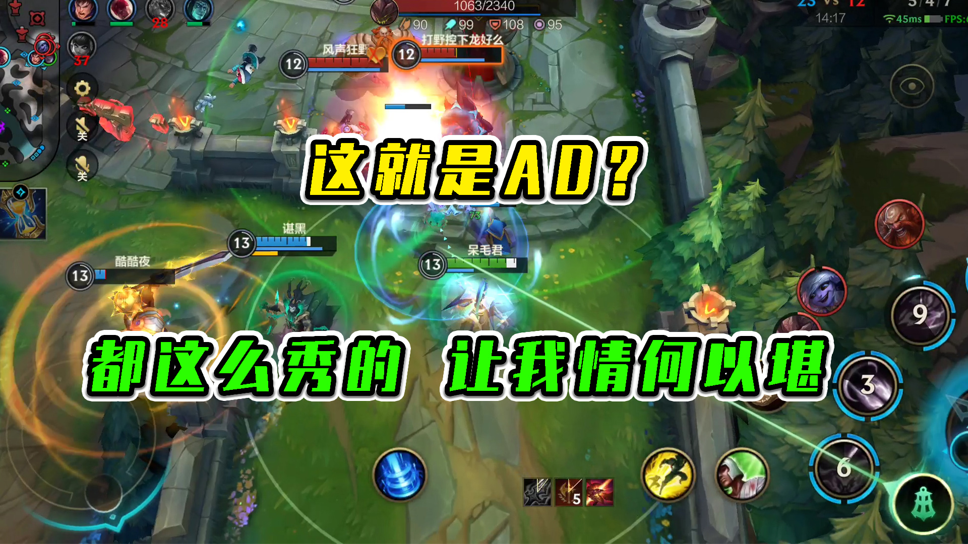 LOL手游：这就是AD？这么秀的，那让我情何以堪