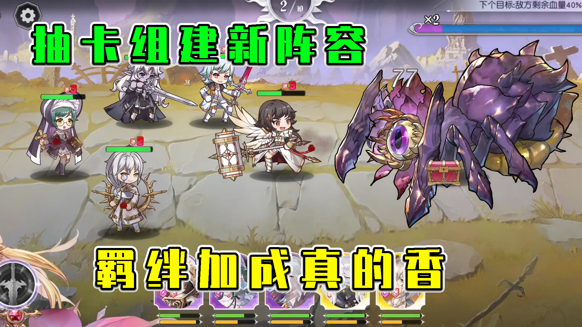 月神的迷宫：抽卡组建新阵容，羁绊加成真的香