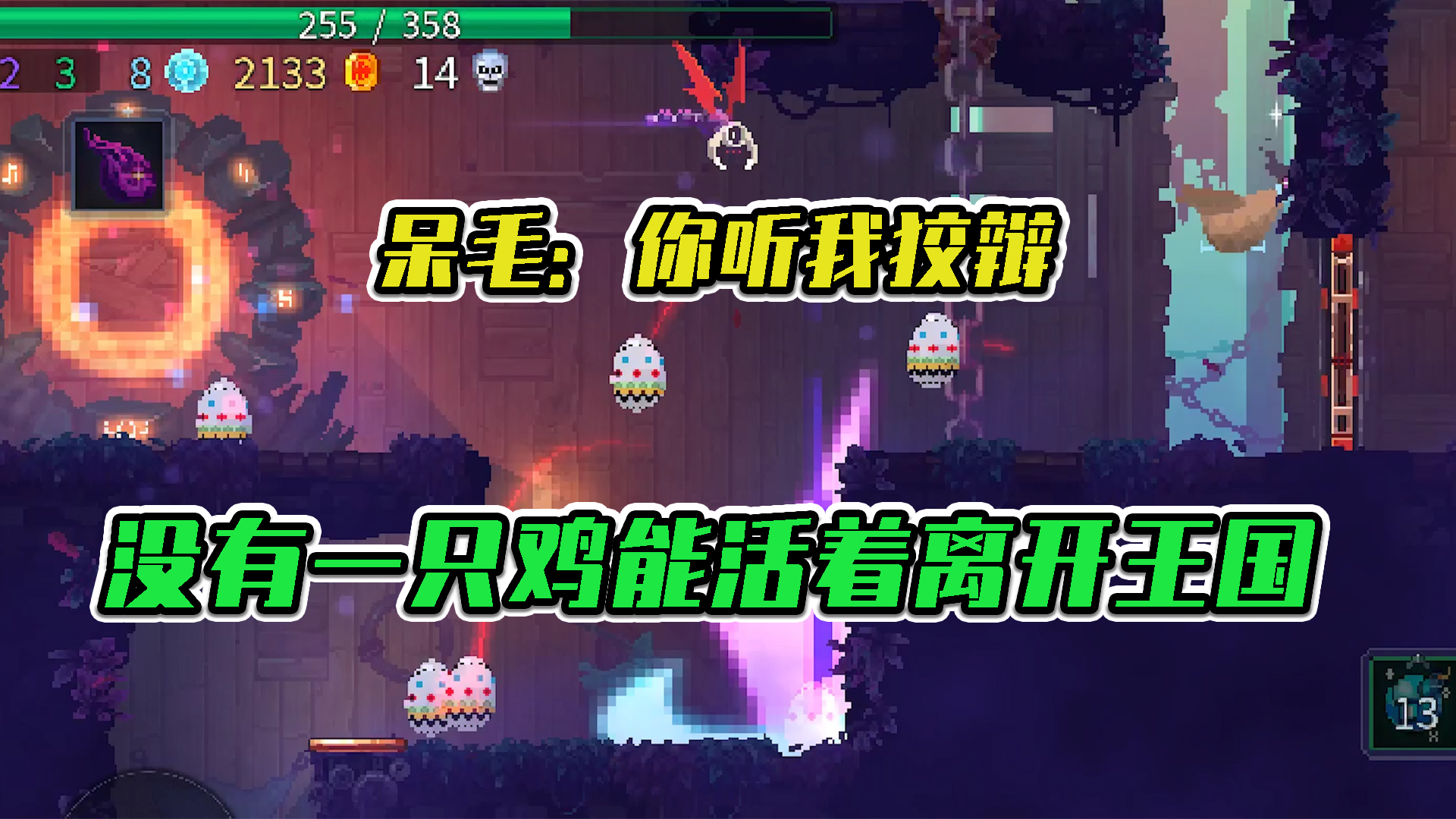 重生细胞：偷鸡贼的狡辩！没有一只鸡能活着离开