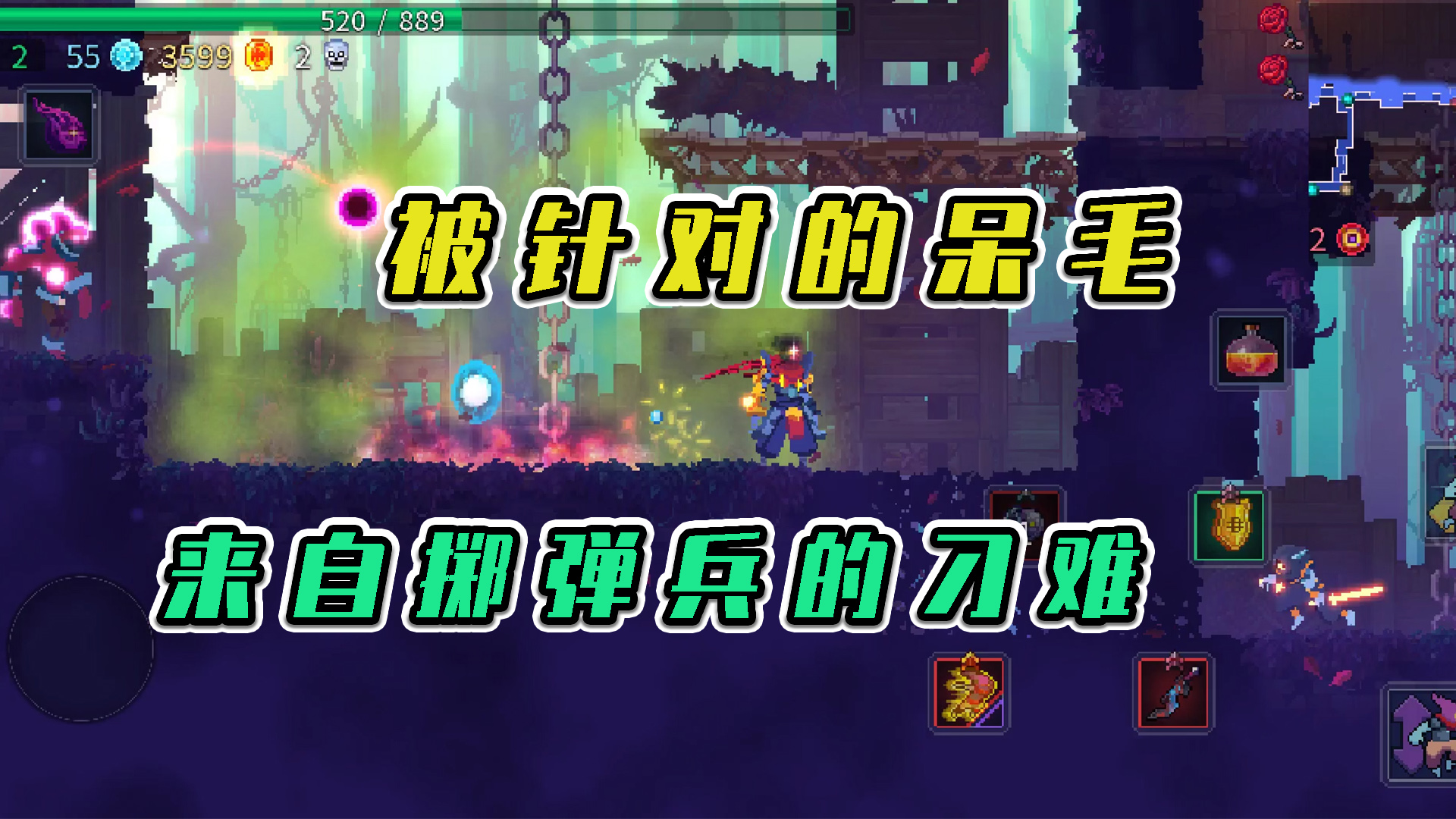 重生细胞：被针对的呆毛，来自掷弹兵的刁难