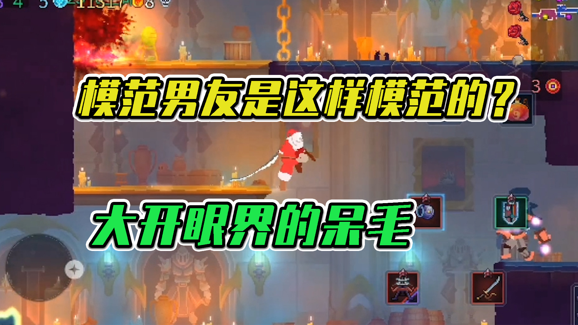 重生细胞：模范男友是这样模范的？大开眼界的呆毛