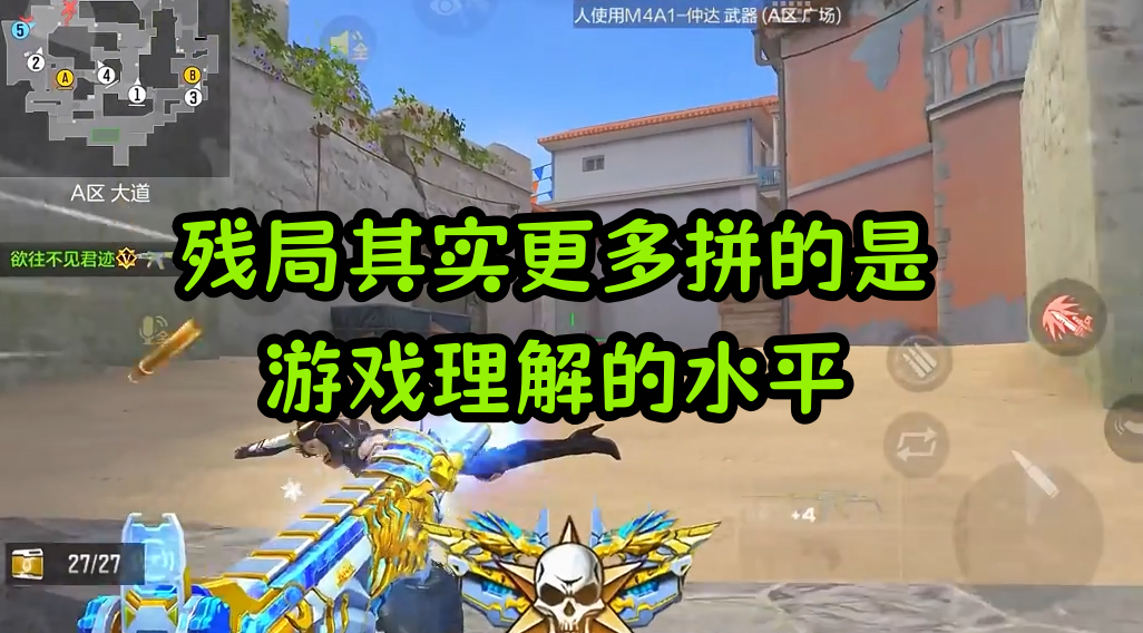 残局其实更多拼的是游戏理解的水平