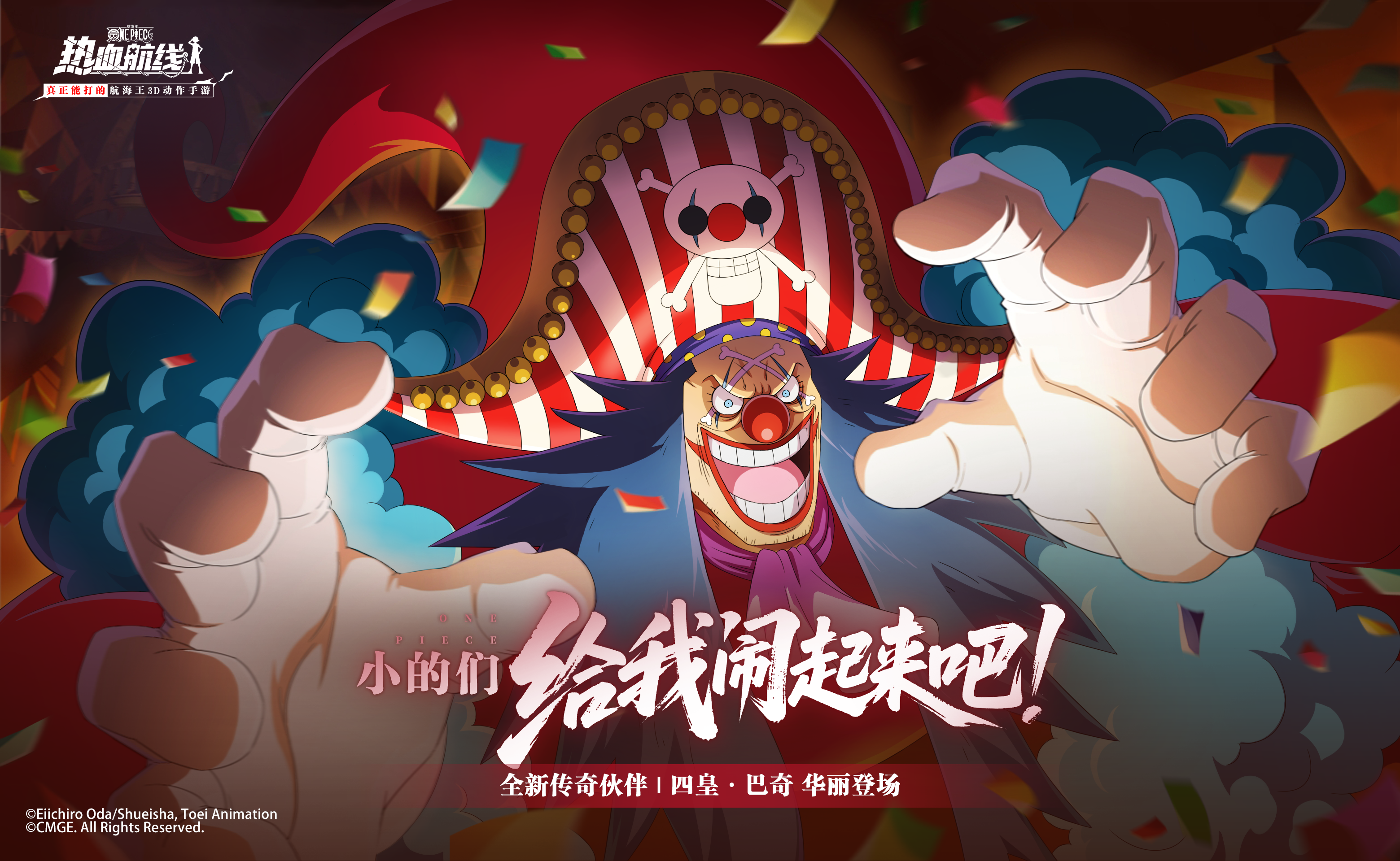 新四皇集结！全新技系传奇伙伴「四皇·巴奇」登场！