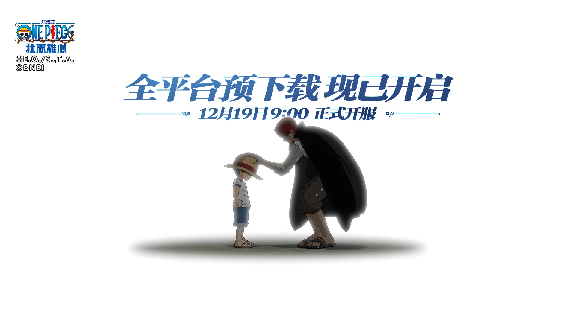 《航海王壮志雄心》预下载正式开启 |「海上放映厅」实录放送《草帽下的初航誓言》