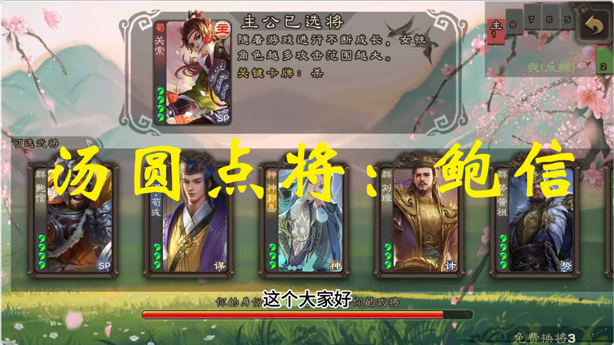 汤圆点将：鲍信