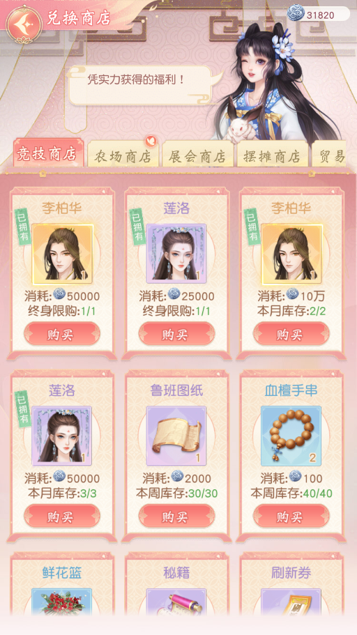 《红颜知己》竞技场玩法介绍