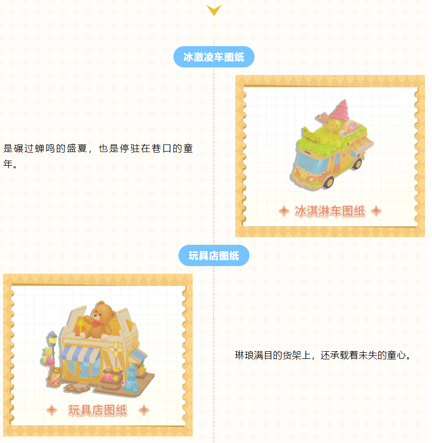 有奖征集 | 乐享家园时光，全新快乐小镇家具祈愿上新！