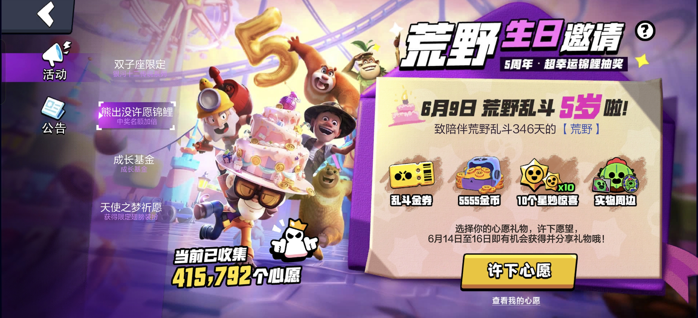 熊出没许愿锦鲤