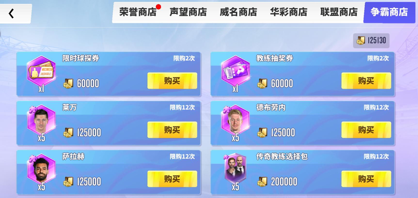 《球场风云》紫卡前锋莱万