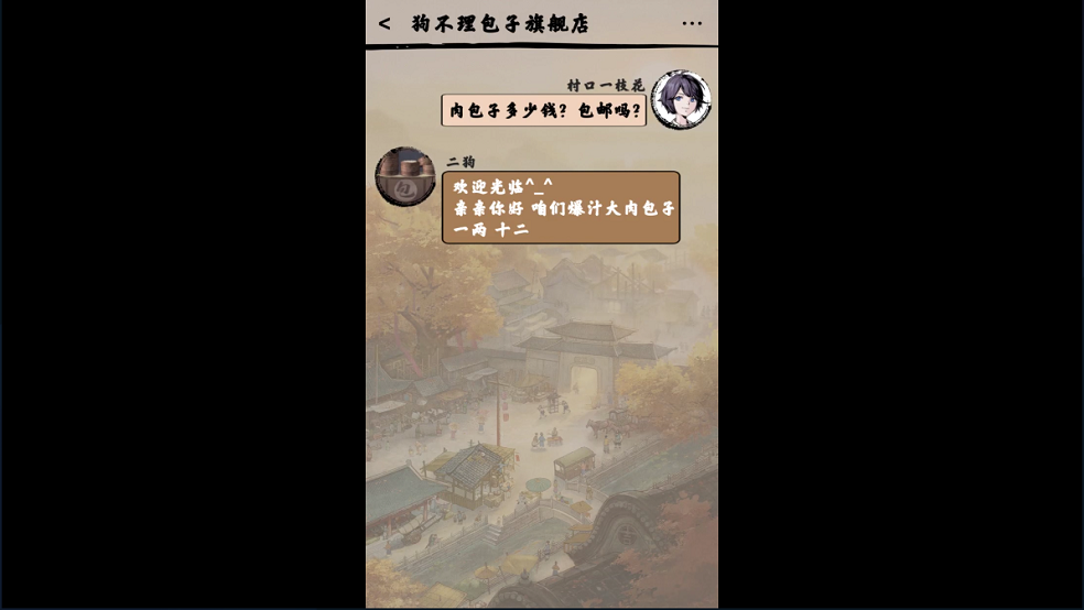 《踏马江湖》狗不理包子铺开张记