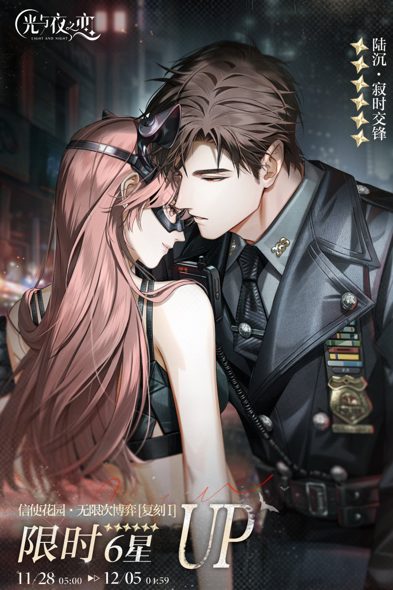 无限次博弈 | 限定收信复刻预告