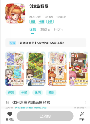 【预约送周边】模拟经营甜品制作新作《创意甜品屋》预约开启！