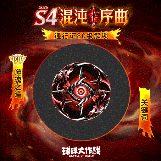 S4赛季4.1开启！超硬核关键词携专属觉醒技能，助你击碎黑暗
