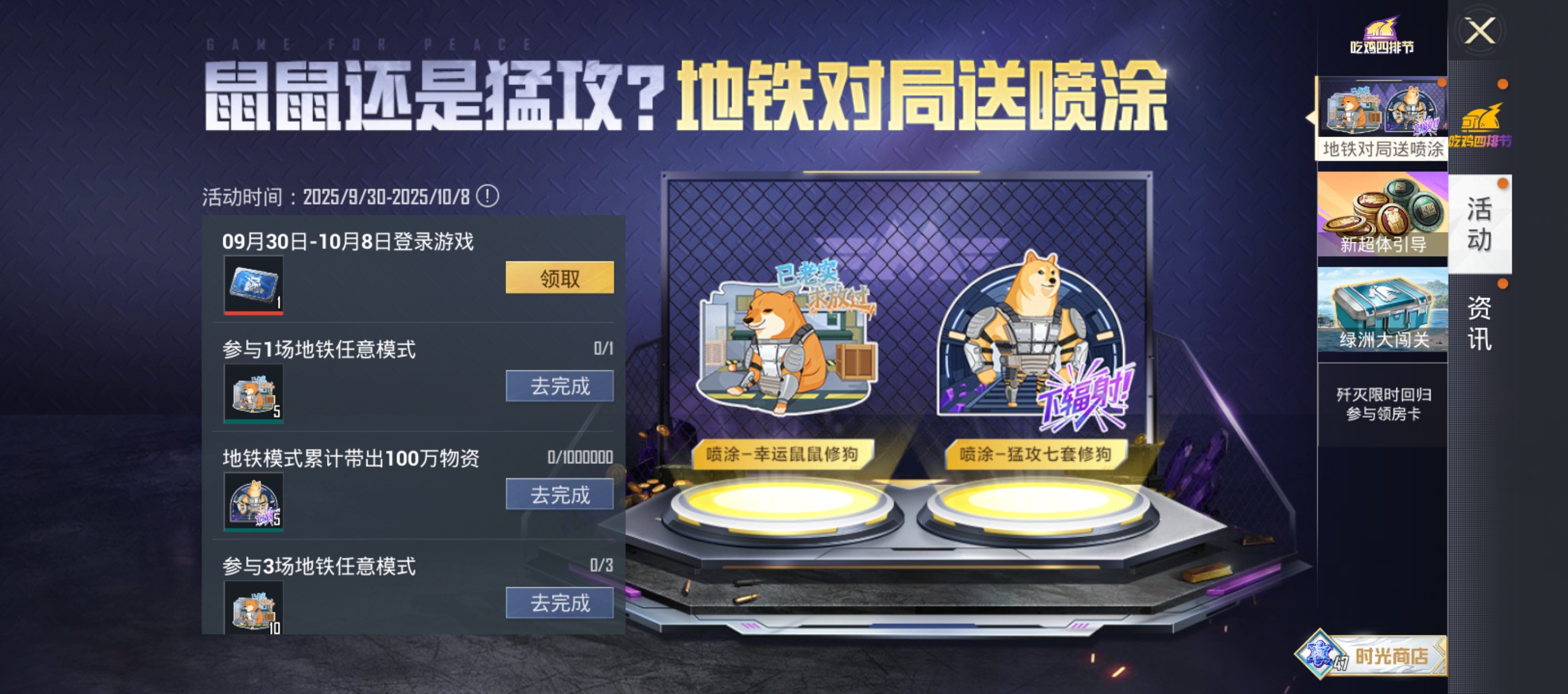 地铁对局送喷涂