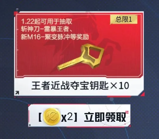 寰宇宝库奖励升级，王者近战夺宝钥匙助你抽取全新武器