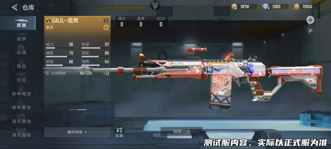 全新排位武器GALIL-星舞现已来袭！