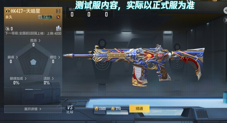 画江湖之不良人联动武器，HK417-天暗星武器详细爆料