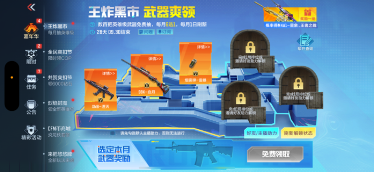 王者武器免费抽！王炸黑市正在进行中