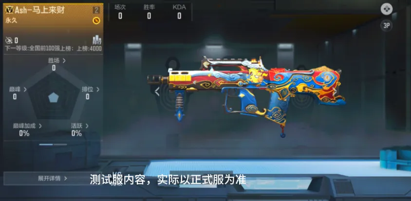 新武器Ash-马上来财介绍及局内效果展示