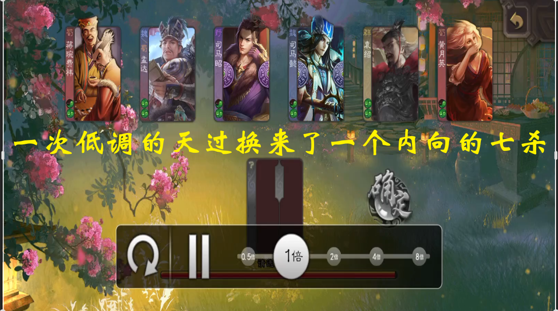 一次低调的天过换来了一个内向的七杀
