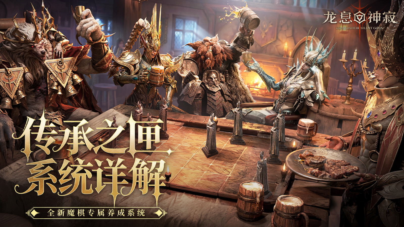 玩法介绍丨传承之匣系统解析