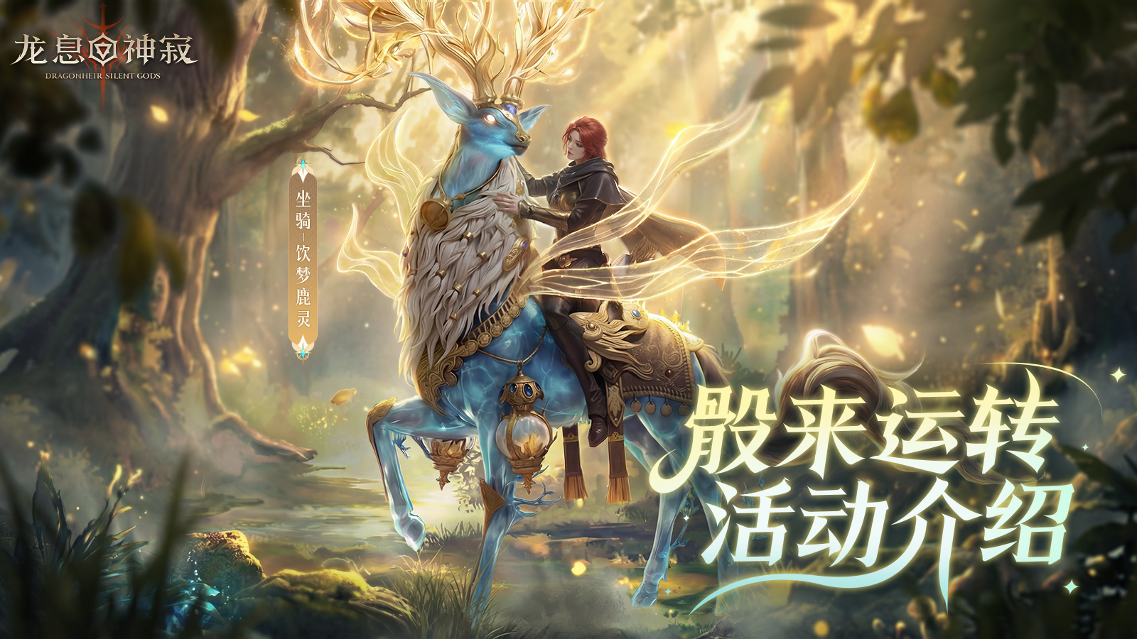 龙息资讯|骰来运转，冬日好运！