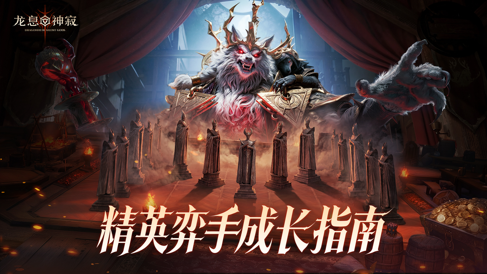 【周年福利】魔棋协会密卷|精英弈手成长指南