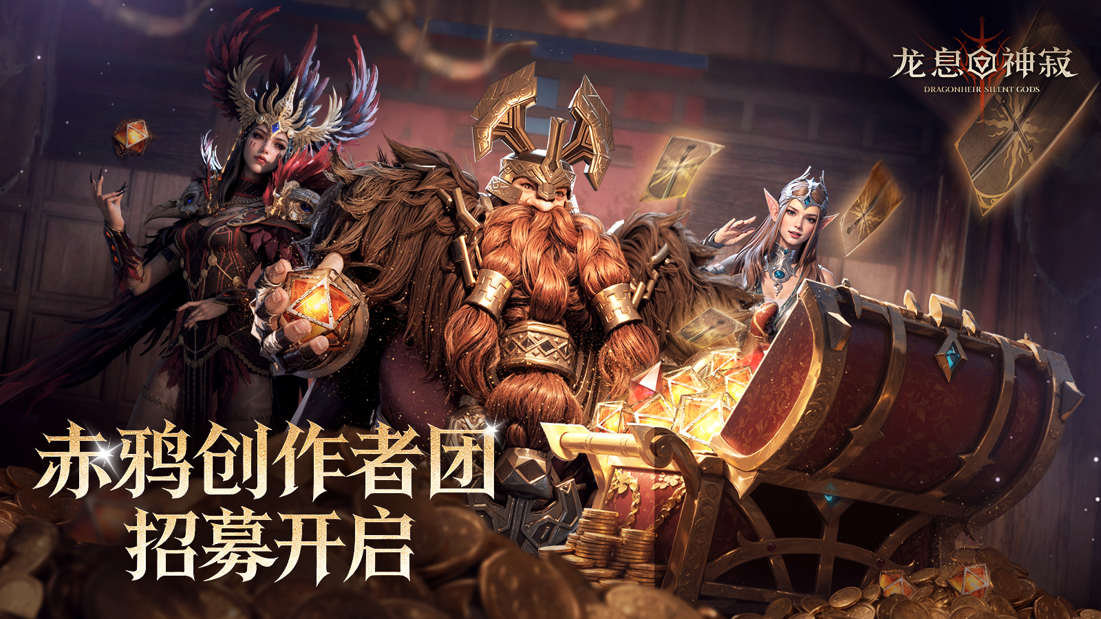 【创作者招募】赤鸦创作者团招募正式开启，欢迎懂游戏的你！