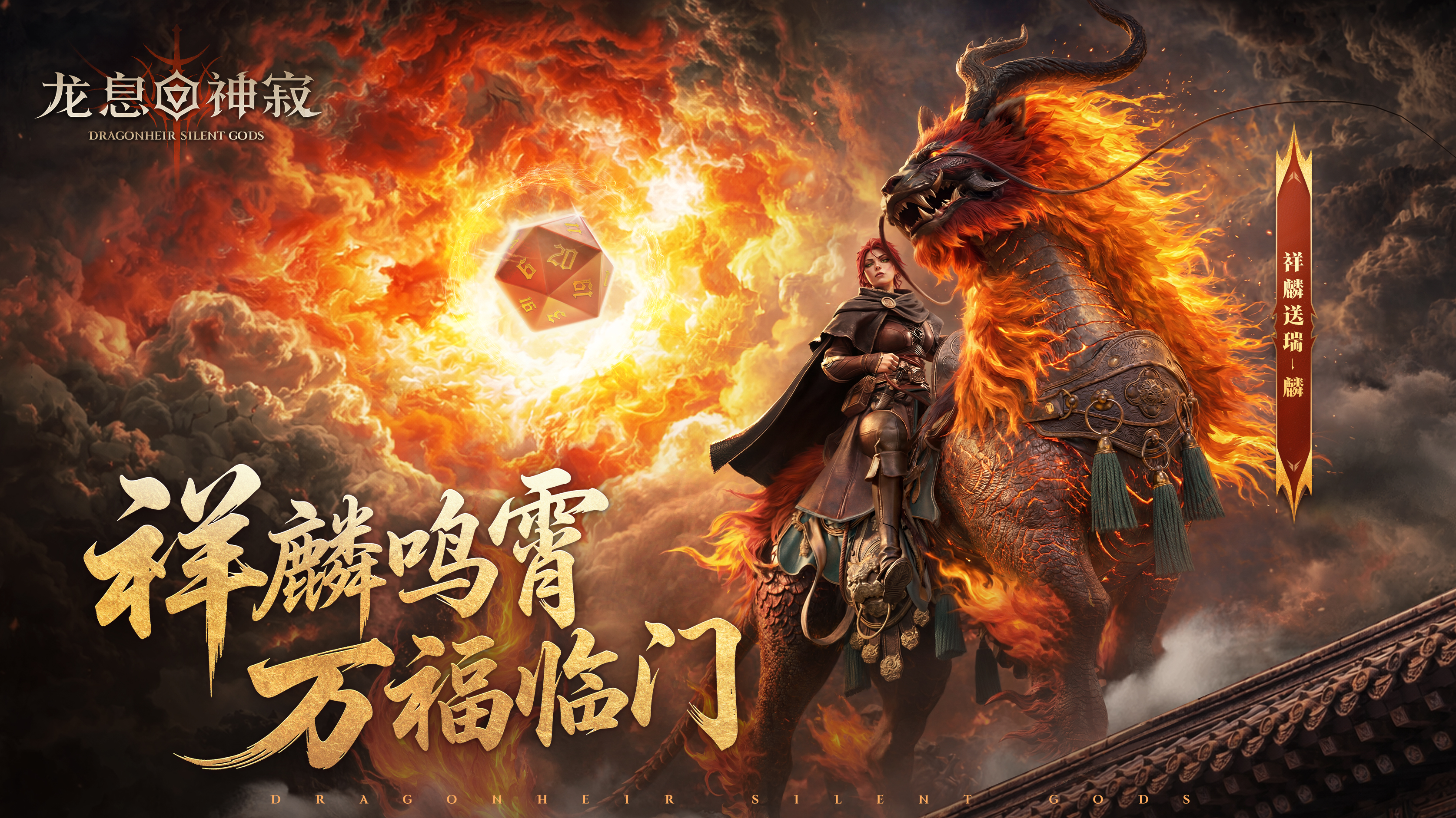 埃达西亚潮流风尚|全新主题外观「祥麟送瑞」