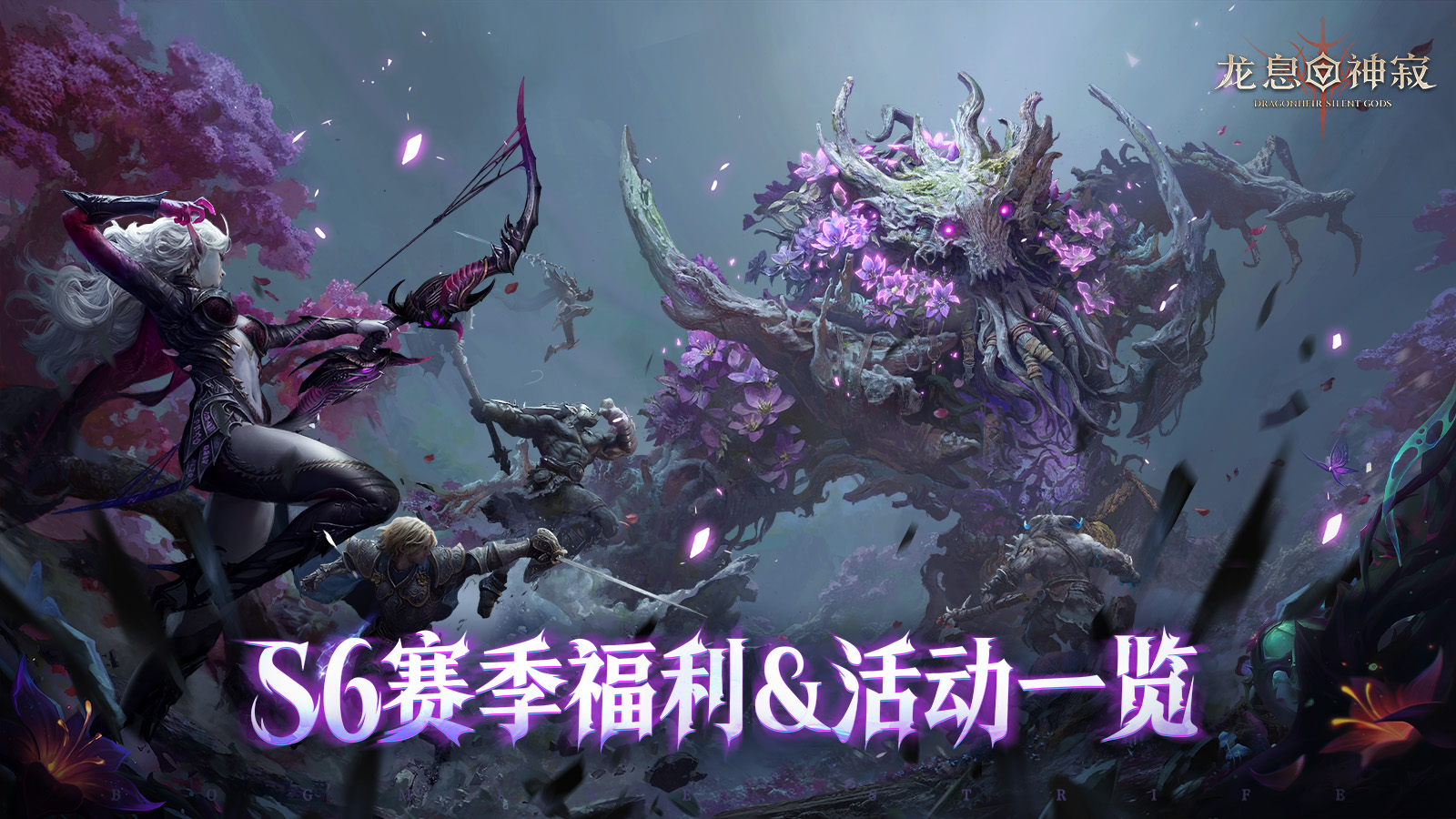 【内含兑换码】赛季资讯｜S6赛季福利&活动一览