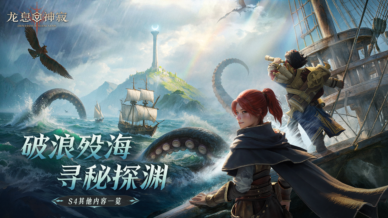 赛季资讯｜「深海的回音」全新赛季神器装备前瞻