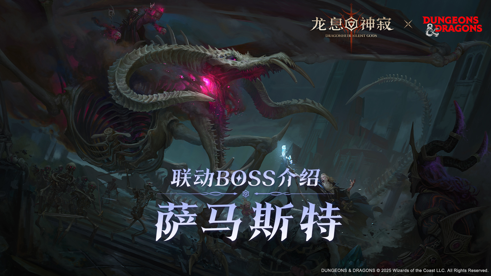 萨马斯特BOSS介绍｜驱役龙巫妖的拜龙教创立者