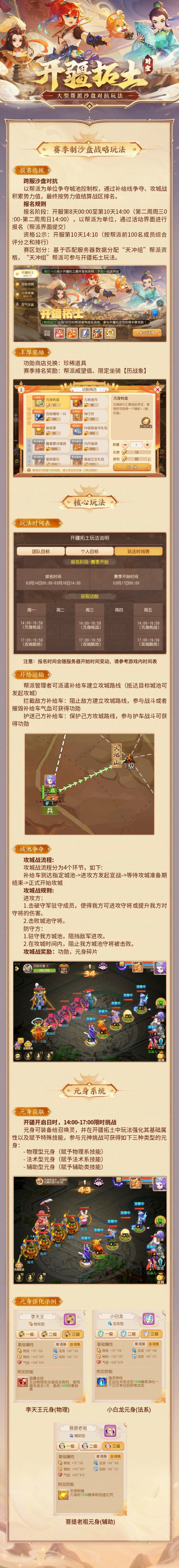 开疆拓土新服版本来临，最强帮派舍我其谁！