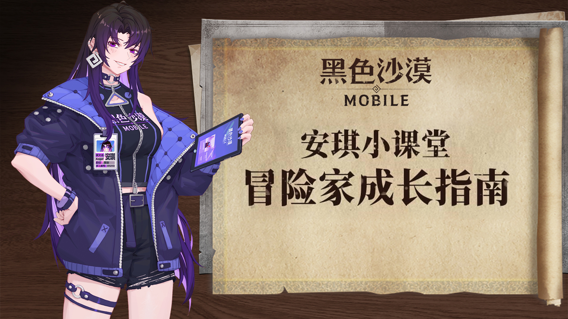 【安琪小课堂】冒险家成长指南——第十一期