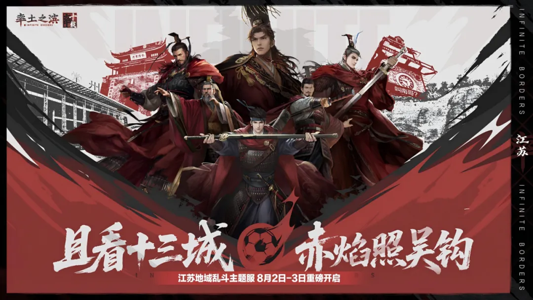 江苏地域乱斗主题服丨淮安话事人专访：为家乡荣耀而战的率土新秀 ！