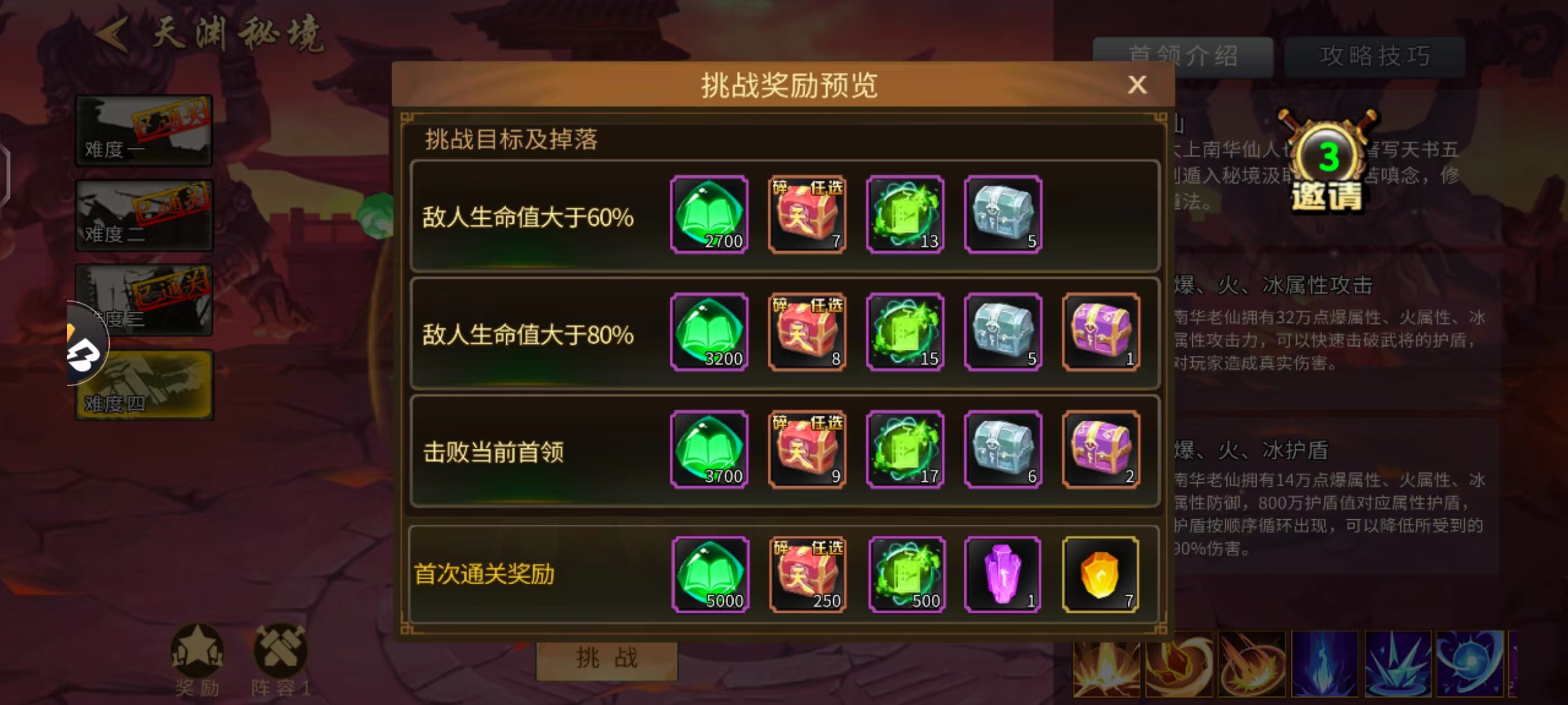 天四的通关奖励