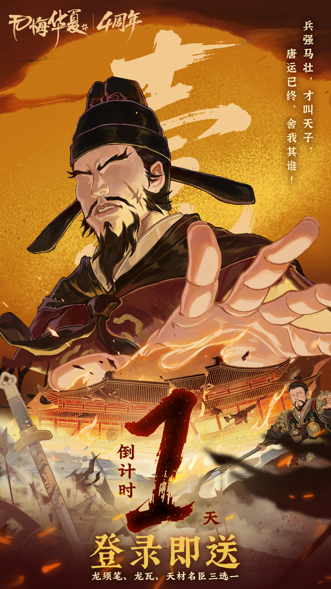 【倒计时1天】福利加码！4周年庆创作征集今日开启，京东卡及海量玄玉等你来领！