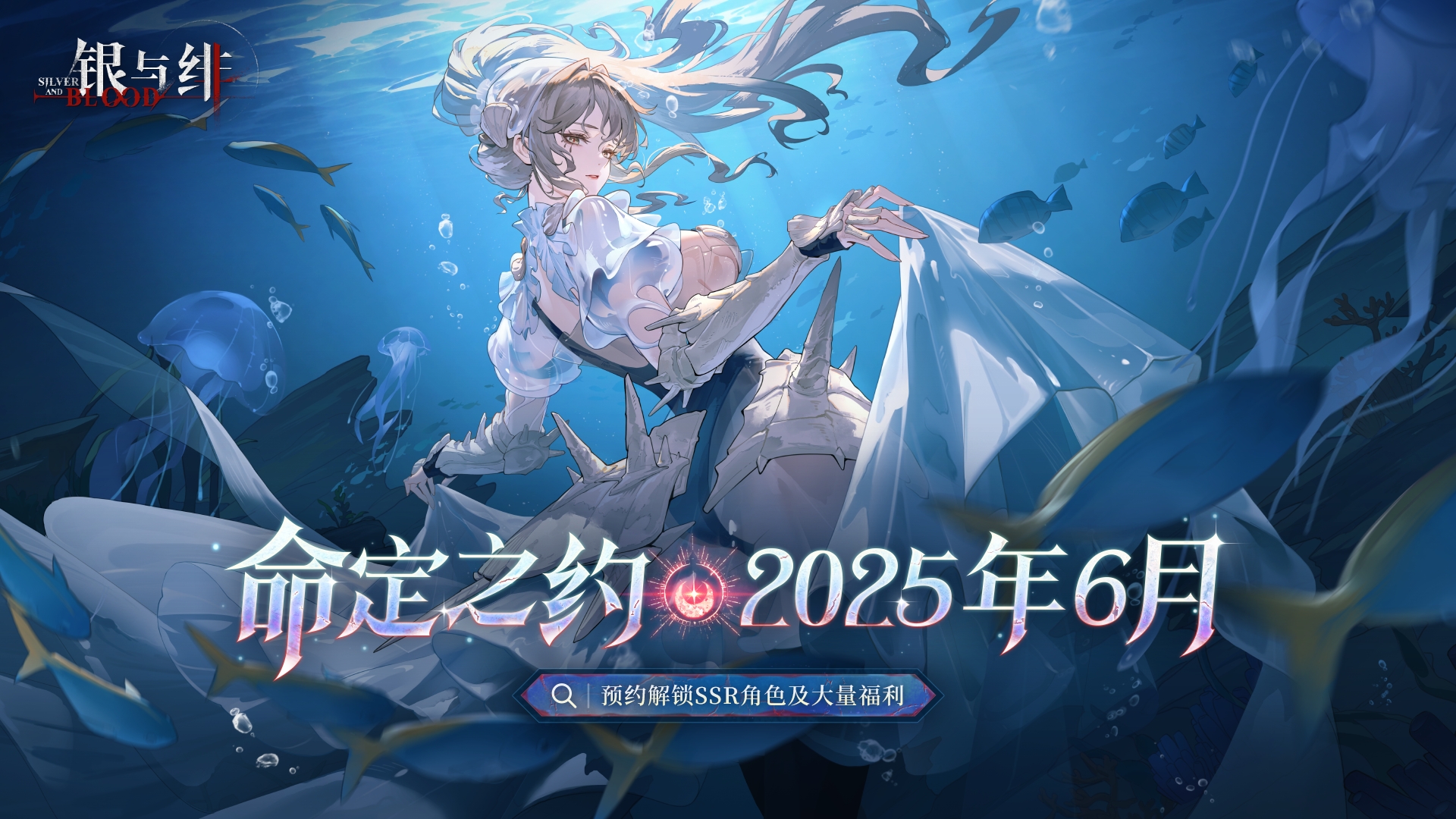 《银与绯》 命定之约 | 即将定档