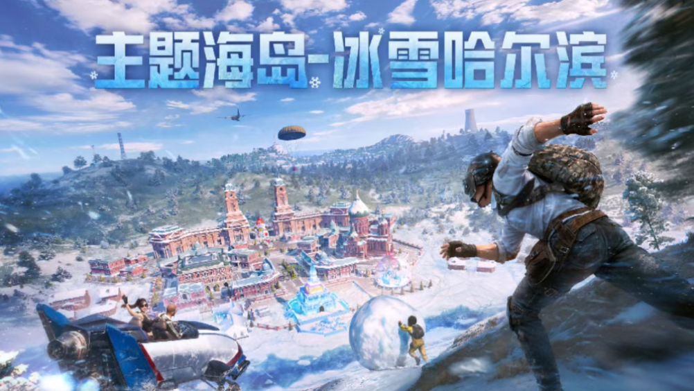 游戏资讯：《和平精英》冰雪主题版本预计11月25日上线；《绘梦日记》11月27日上线