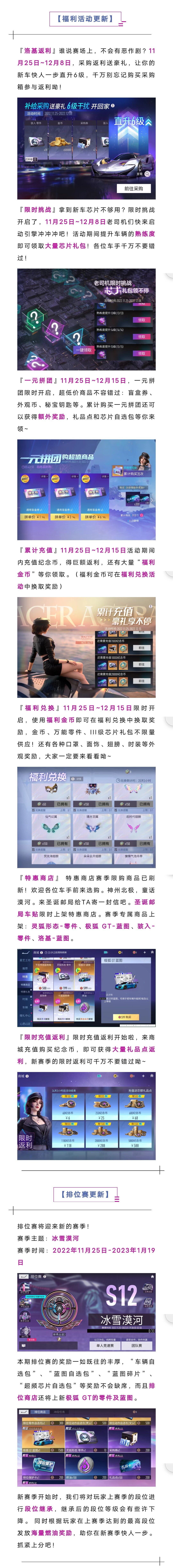 更新公告 | 人在漠河，找到北了！S12赛季新内容、新福利轻松拿捏