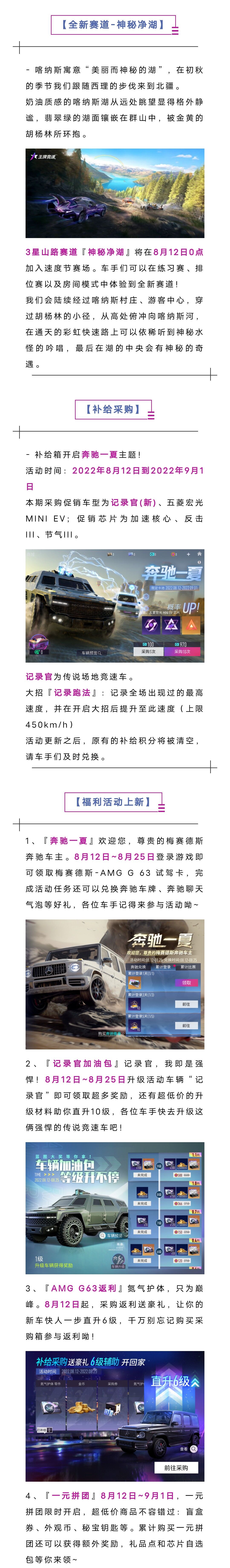 更新公告 | 在这里，你的“奔驰一夏”！新车新图新福利，全新赛季马上出发