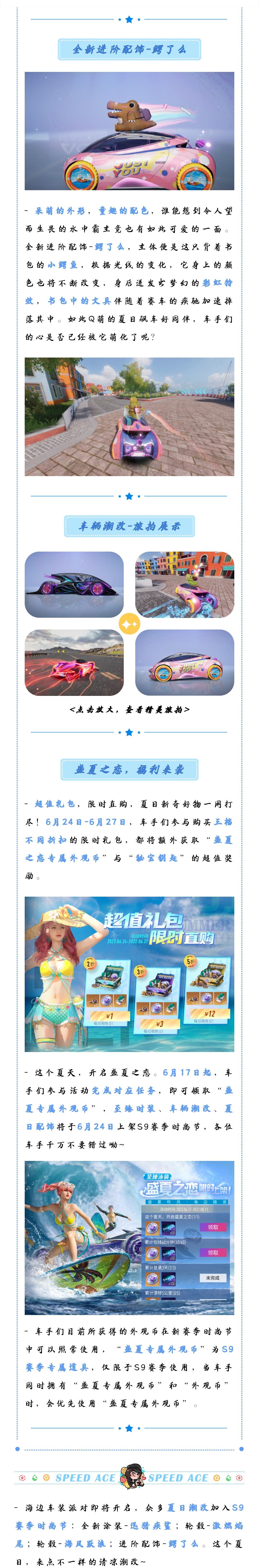 潮改爆料 | 你的夏日DNA动了吗？全新轮毂、进阶配饰即将上线王牌时尚节
