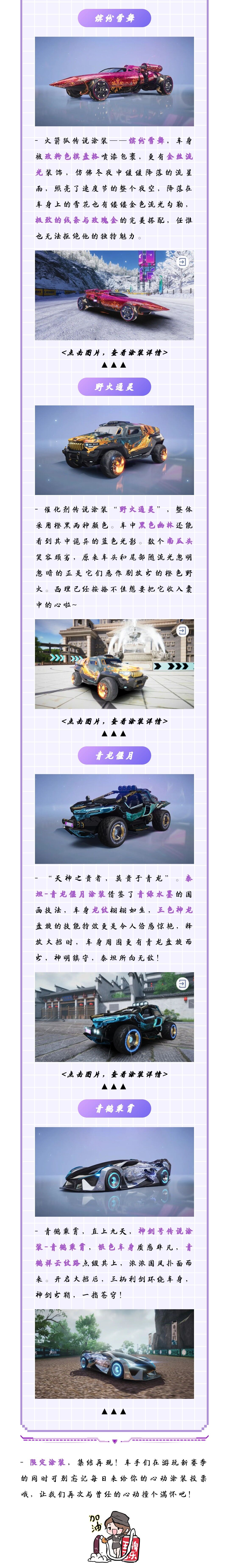涂装返场 | 八款待返场涂装名单曝光！问题来了，这次投票该选谁？