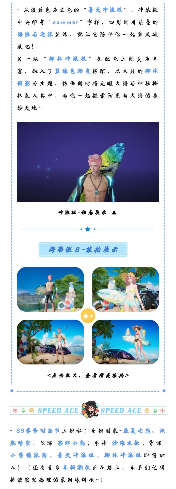 时尚节爆料 | 甜美清新or明艳热烈？美到出圈的夏日穿搭，好看一步到位！