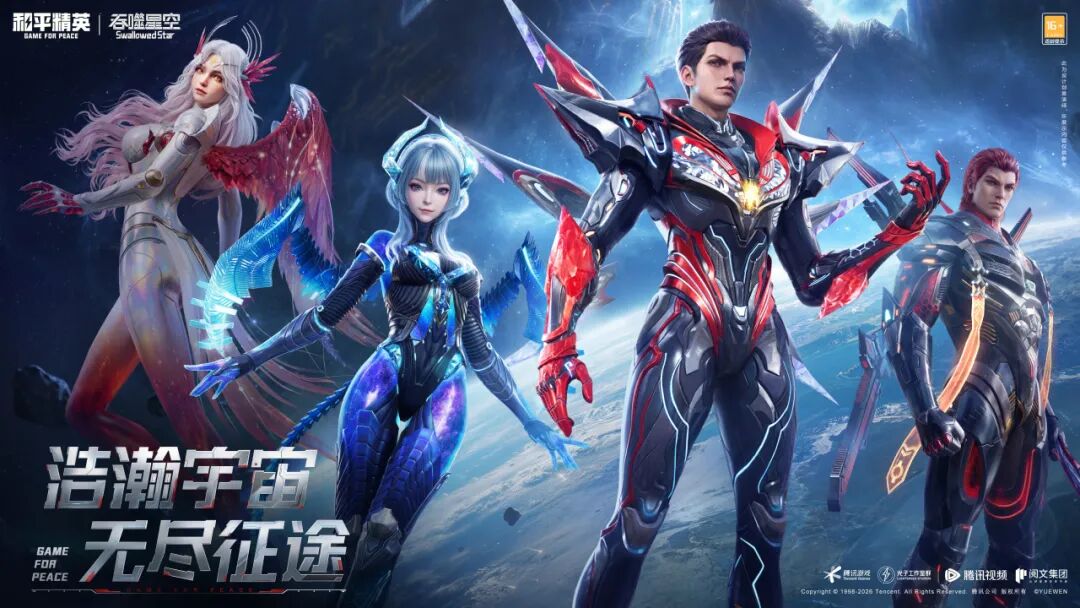 浩瀚宇宙 无尽征途！和平精英 × 吞噬星空 全系列机甲外观完整揭晓