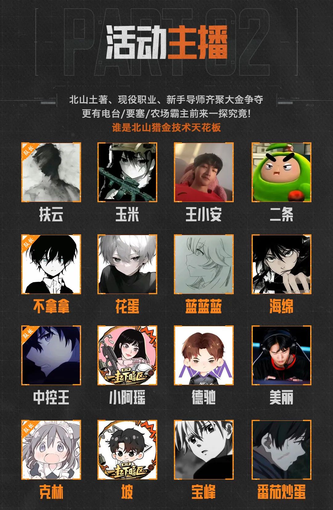 北山最强猎金小队花落谁家？四排猎金-主播竞速今晚开战！
