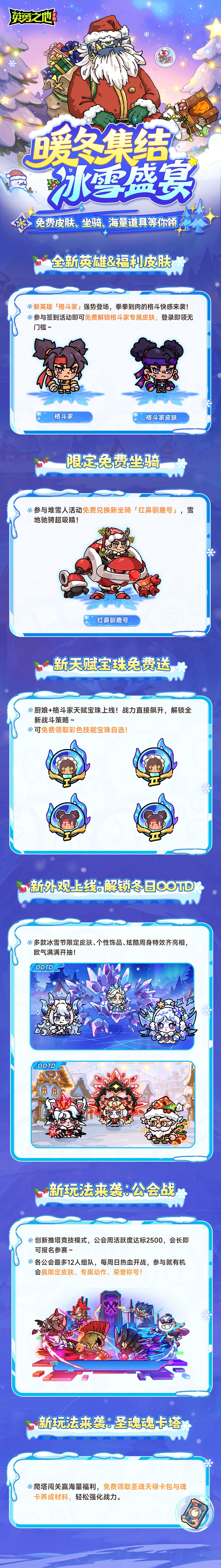 版本前瞻丨暖冬集结！新英雄皮肤、限定坐骑、海量福利免费领！