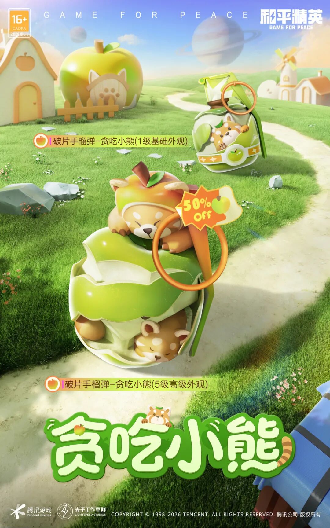 新皮肤爆料丨美味青果，贪吃小熊！全新【破片手榴弹-贪吃小熊】将于3月24日上线~