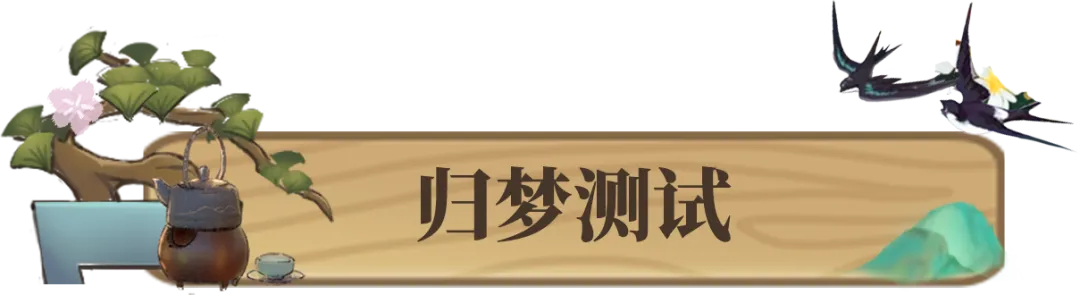 今天，回家！平行服测试今日开启，与你重逢最初的江湖！